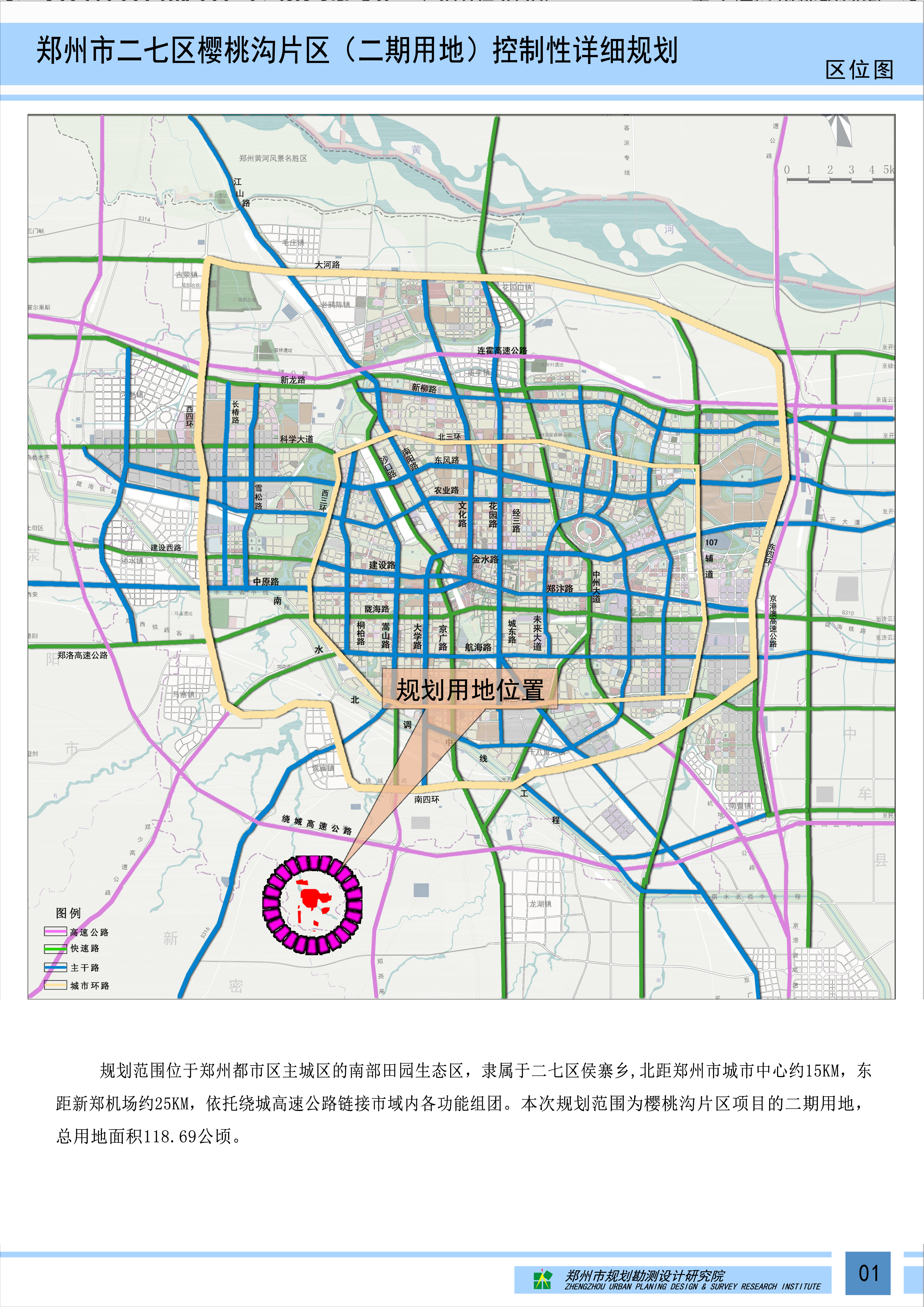 郑州市二七区樱桃沟片区二期用地控制性详细规划